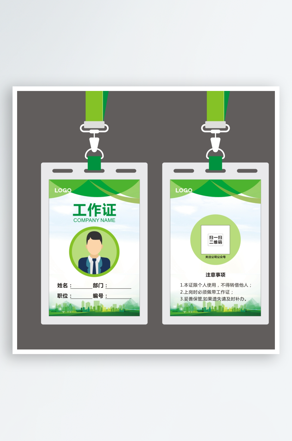 公司时尚大气工作证素材