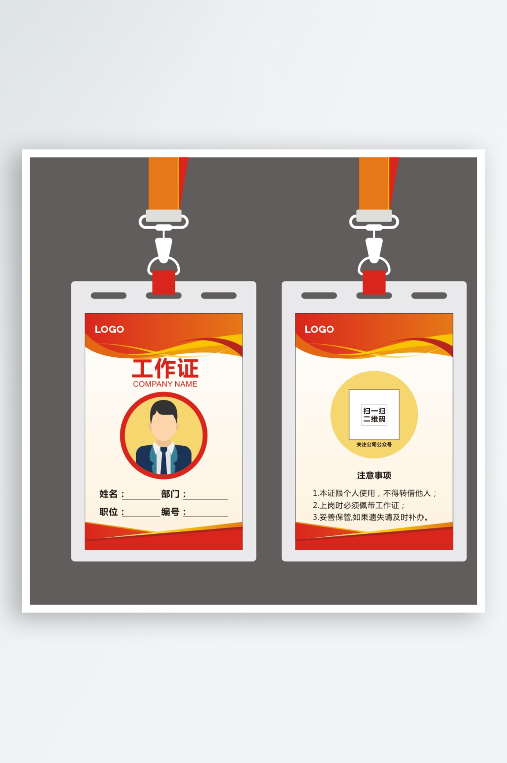 公司时尚大气工作证素材