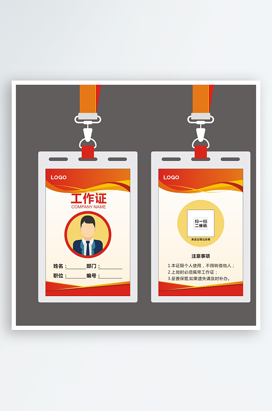 公司时尚大气工作证