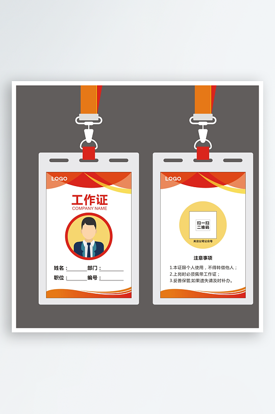 公司时尚大气工作证