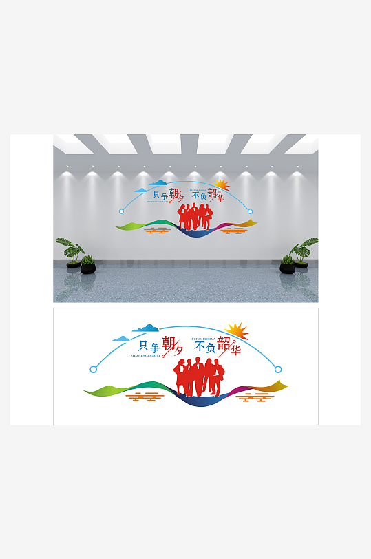 公司励志文化墙宣传标语-众图网