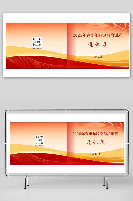 党员学员通讯录封面-众图网