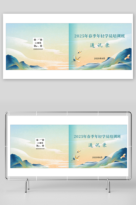 党员学员通讯录封面-众图网