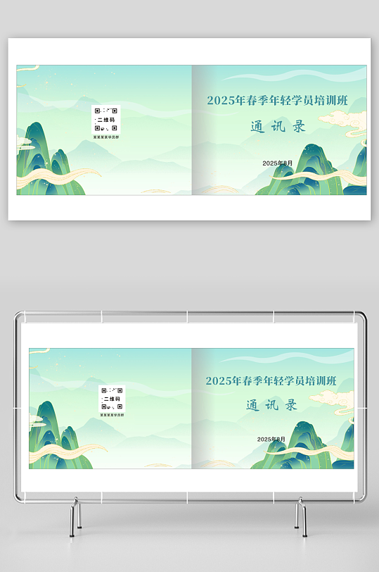 党员学员通讯录封面-众图网