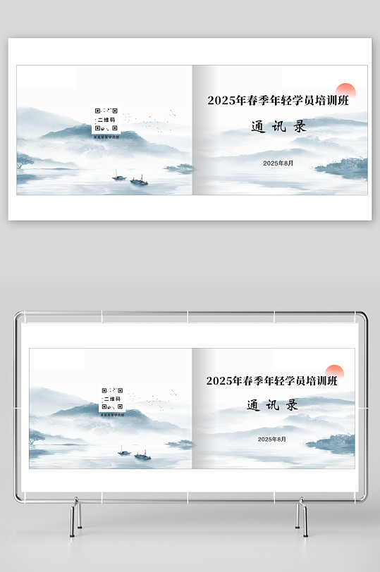 党员学员通讯录封面-众图网