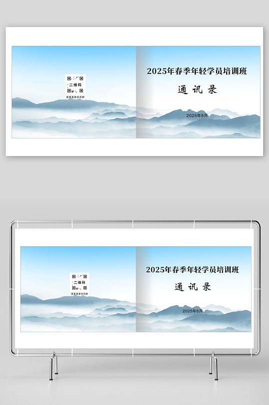 党员学员通讯录封面-众图网