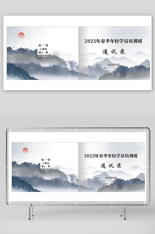 党员学员通讯录封面-众图网