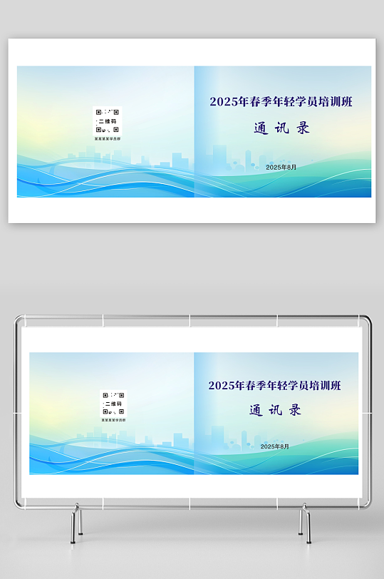 党员学员通讯录封面-众图网