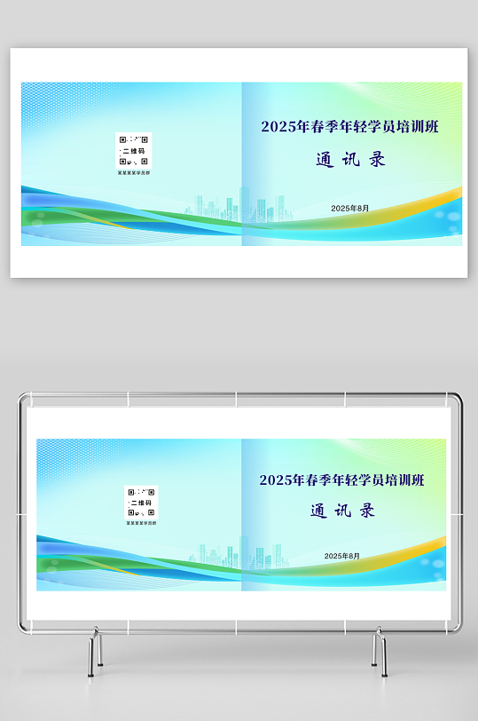 党员学员通讯录封面-众图网