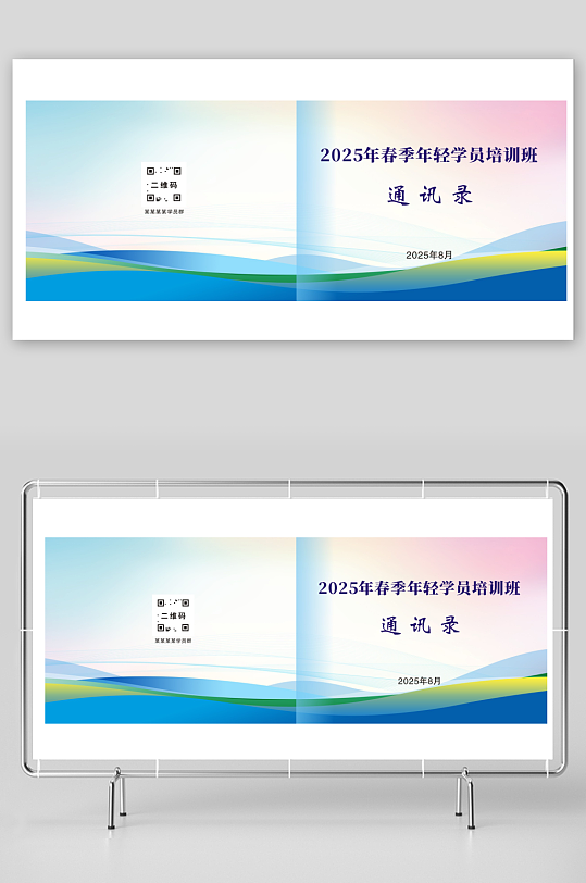 党员学员通讯录封面-众图网