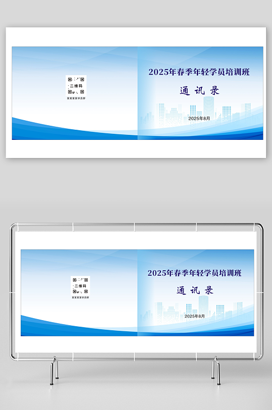 党员学员通讯录封面-众图网