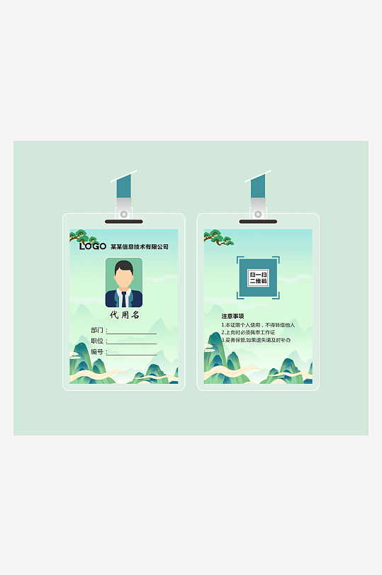 企业工作证展会证-众图网