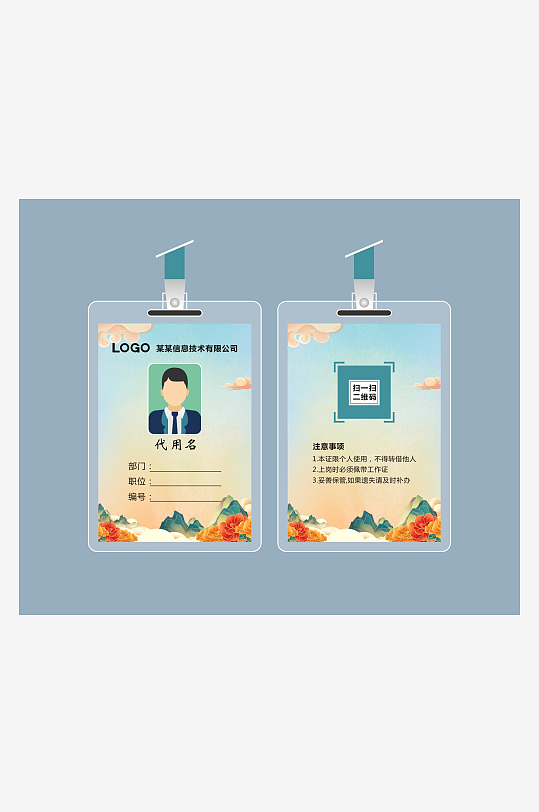 企业工作证展会证-众图网