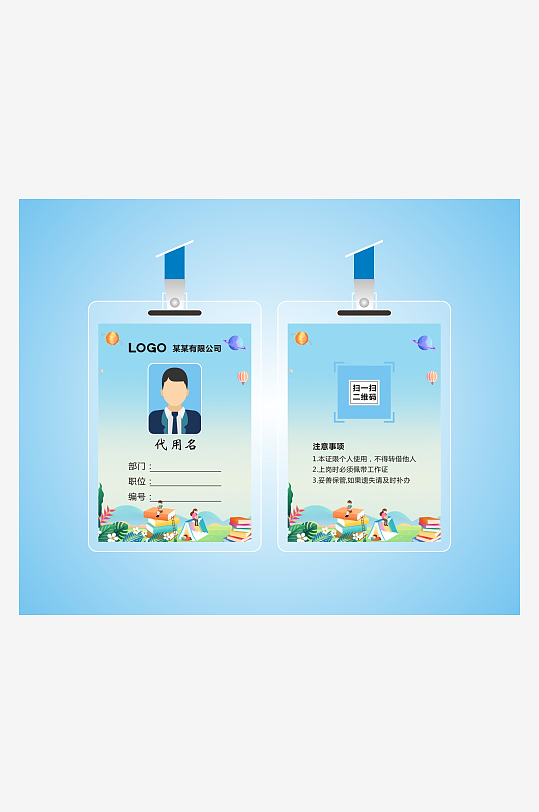 企业工作证展会证-众图网