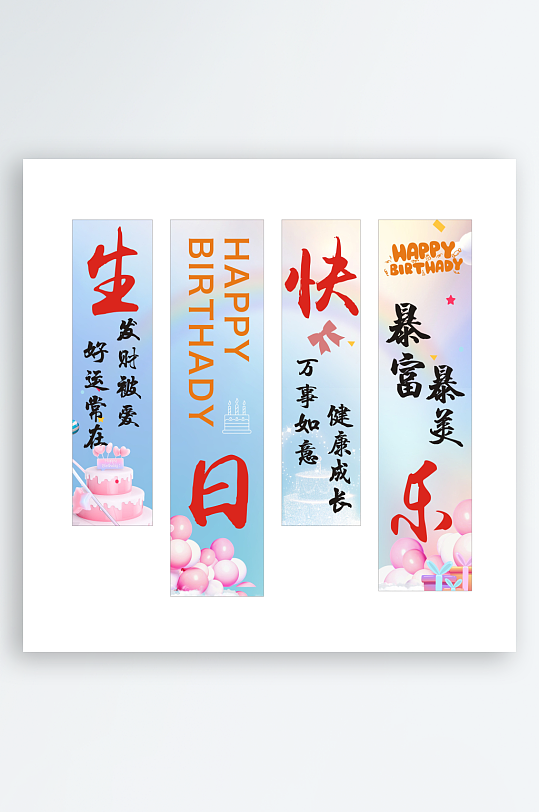生日掛布條幅美陳