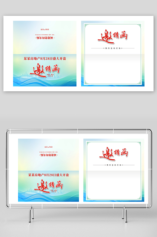 时尚大气邀请函模版-众图网