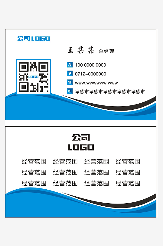 蓝色科技公司名片-众图网