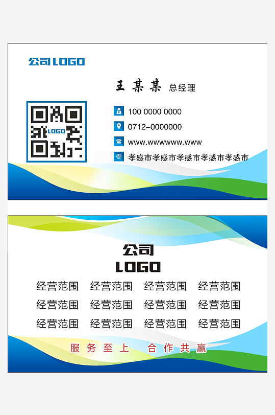 蓝色科技公司名片-众图网