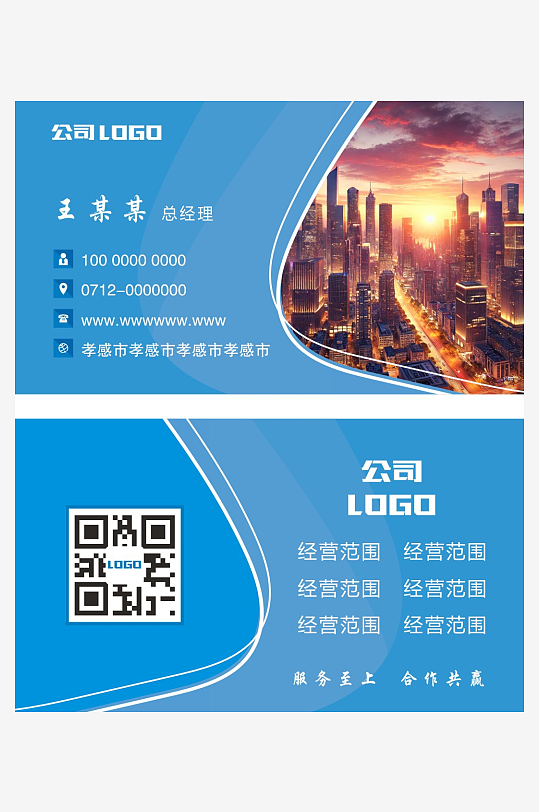 蓝色科技公司名片-众图网