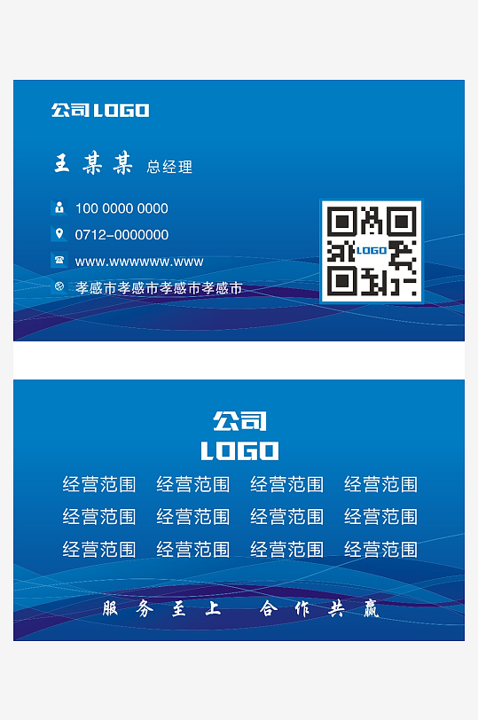 蓝色科技公司名片-众图网