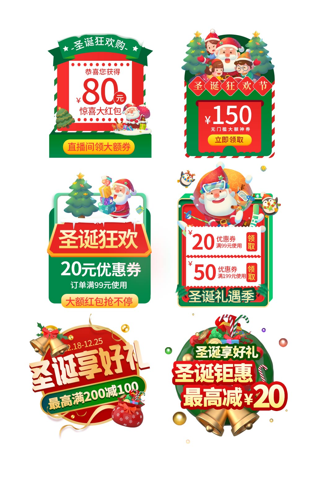 圣诞节电商优惠券弹窗素材