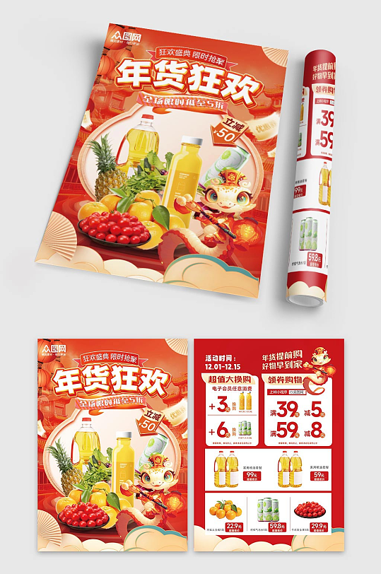 国潮蛇年新年春节年货节促销宣传单-众图网