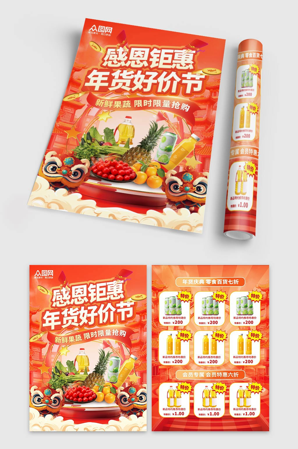 超市蛇年新年春節(jié)年貨節(jié)促銷宣傳單素材