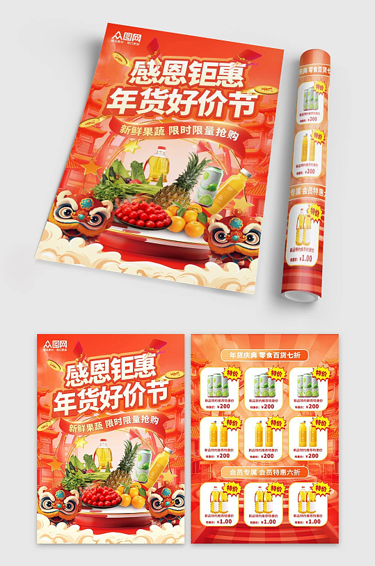 超市蛇年新年春节年货节促销宣传单-众图网
