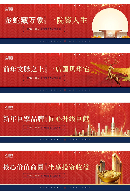 新中式新年房地产施工围挡横幅展板