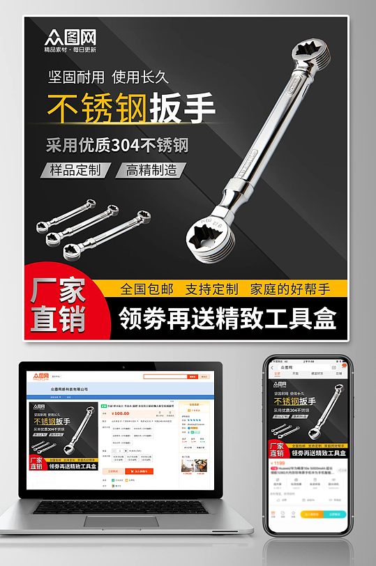 扳手五金工具产品电商淘宝主图-众图网