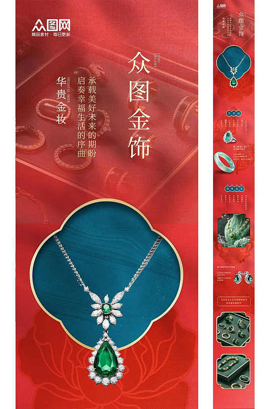 翡翠玉石珠宝首饰电商淘宝产品详情页长图-众图网