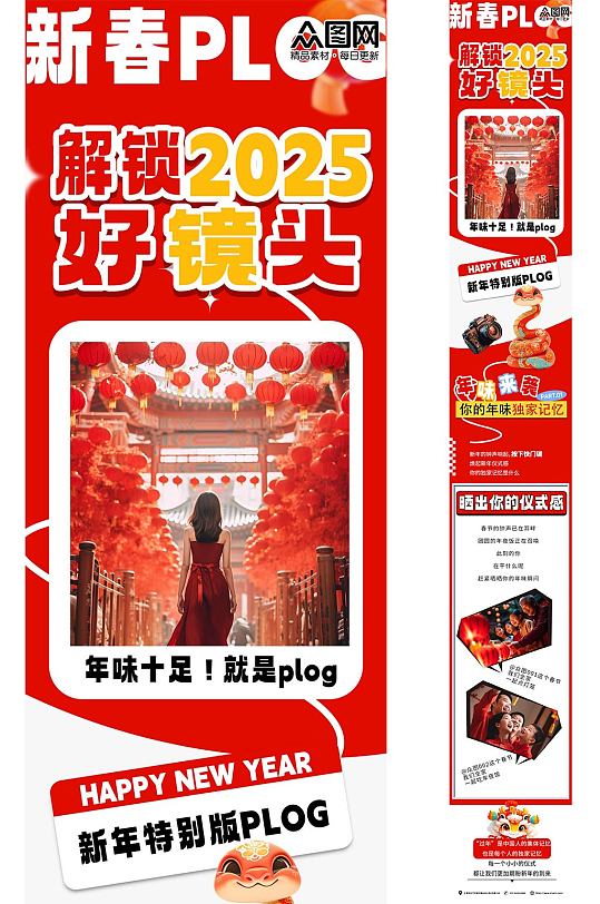 红色潮流蛇年新年春节plog活动营销长图海报-众图网