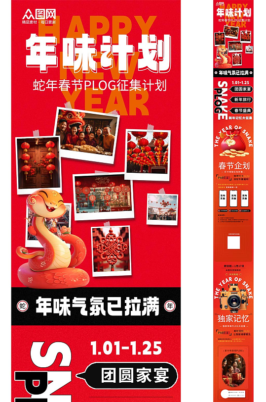 蛇年潮流新年春节plog活动营销长图海报