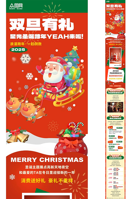 商场诞节元旦双旦主题活动介绍长图海报