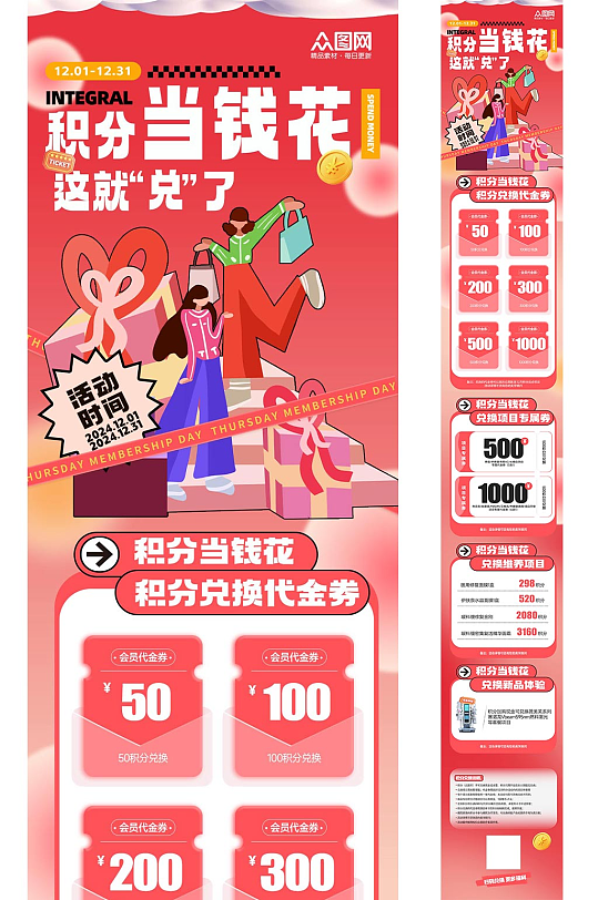 扁平风会员积分兑换抽奖活动营销长图海报