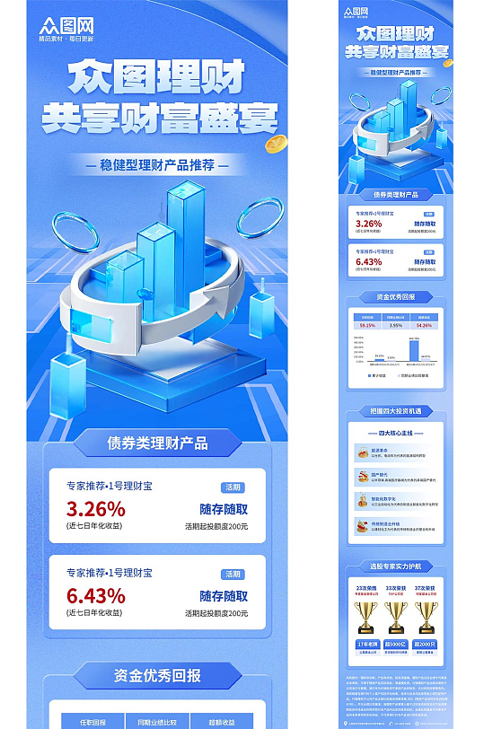 蓝色走势图金融理财银行推文活动介绍长图-众图网