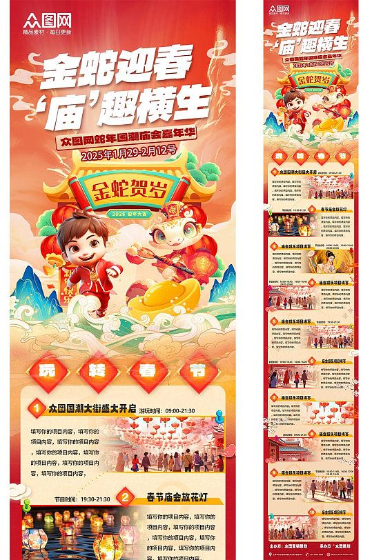 蛇年国潮逛庙会新年集市活动详情营销长图海报