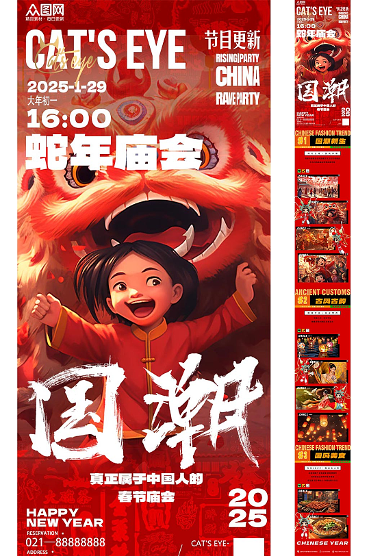 国潮舞狮逛庙会新年集市活动营销详情长图海报
