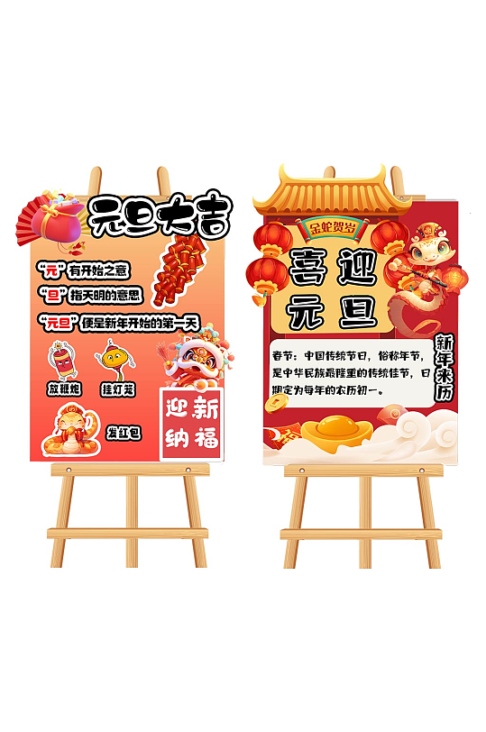 新年蛇年新年幼儿园环创立地迎宾牌美陈-众图网