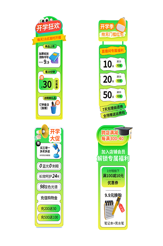 绿色渐变开学季电商活动标签直播悬浮导航栏-众图网