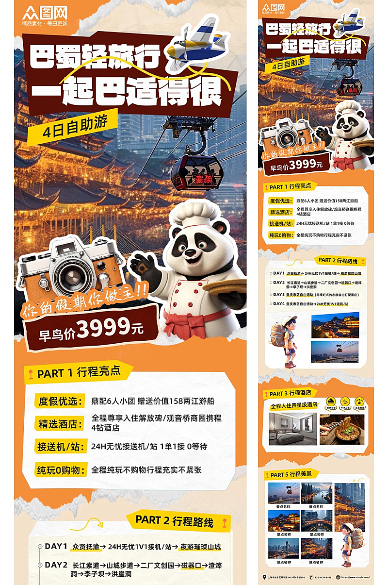 重庆国内城市旅游行程详情页长图海报素材