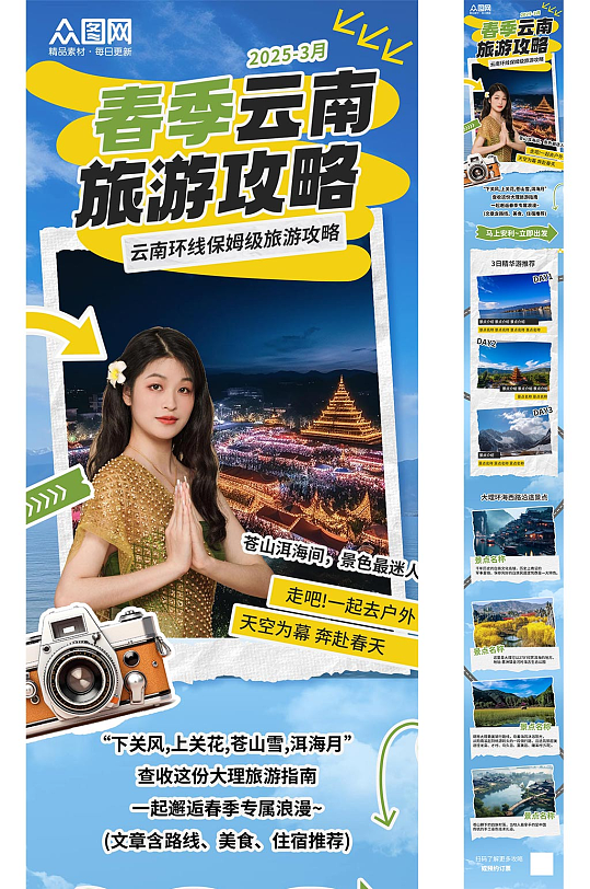 拼貼風(fēng)云南國內(nèi)城市旅游行程詳情頁長圖海報(bào)