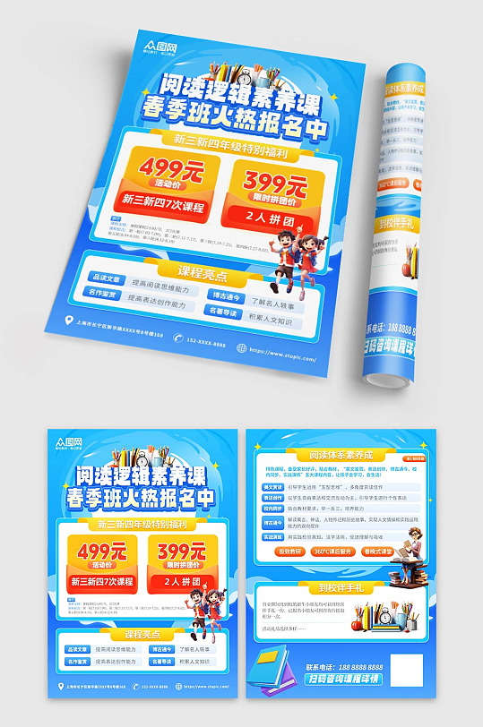 蓝色卡通春季班培训班招生宣传单-众图网