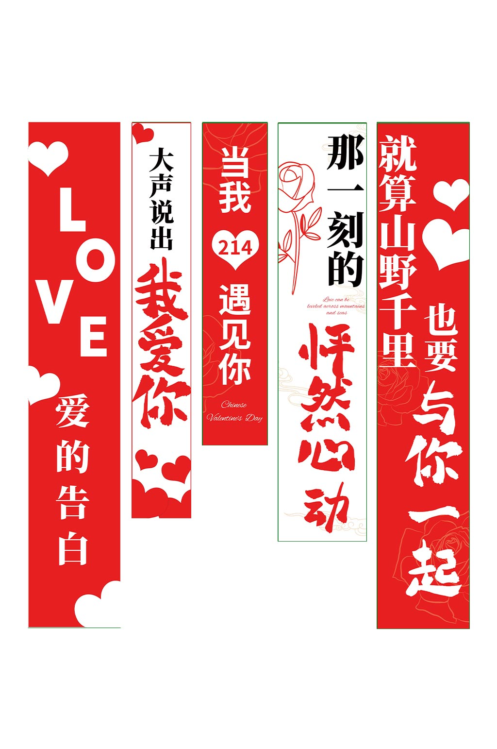 红色大字情人节吊旗条幅挂布美陈素材