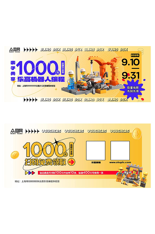 黄色机器人编程乐高儿童培训优惠券代金券-众图网