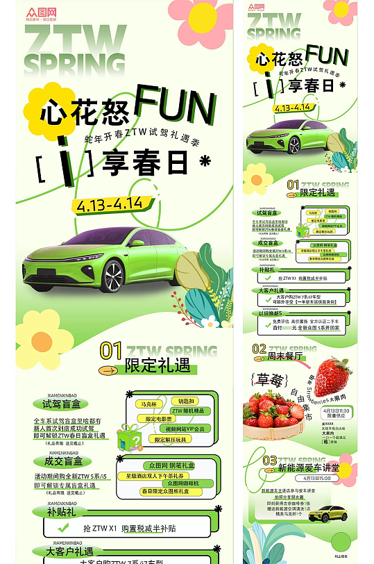 汽车春季主题活动详情页长图海报