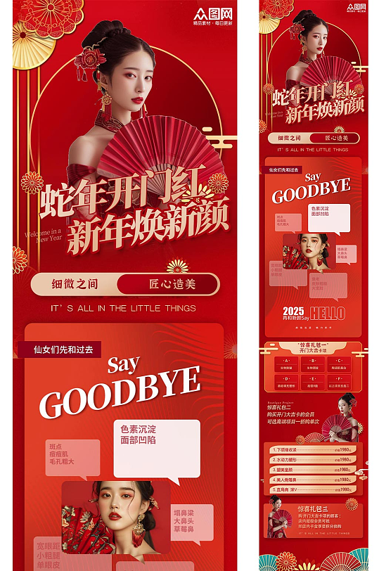 医美开门红开门大吉活动营销详情页长图海报