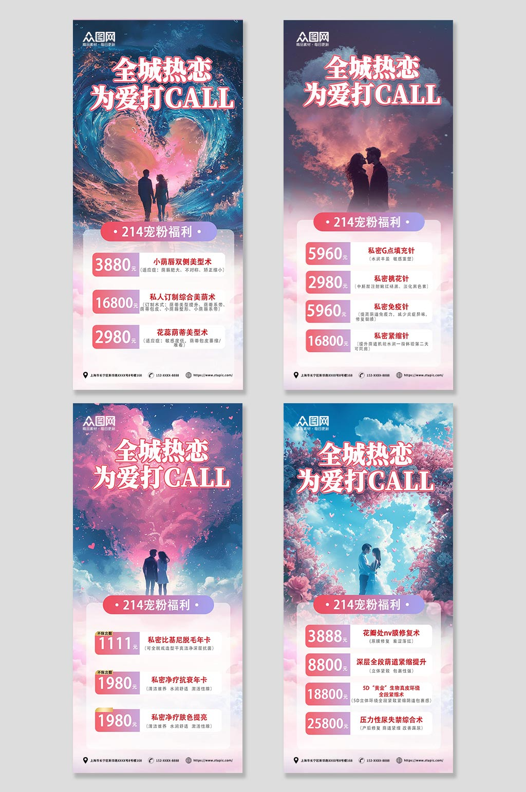 粉色创意214情人节系列活动海报素材