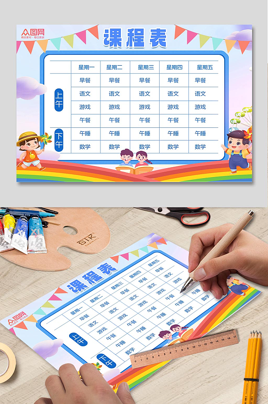 卡通手绘开学季课程表排课表小报手抄报-众图网