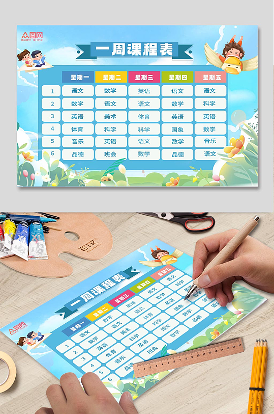 蓝色手绘开学季课程表排课表小报手抄报-众图网
